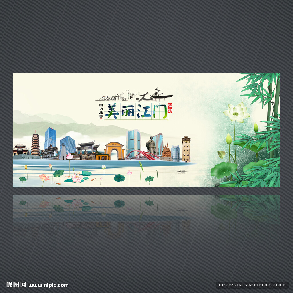 江門
