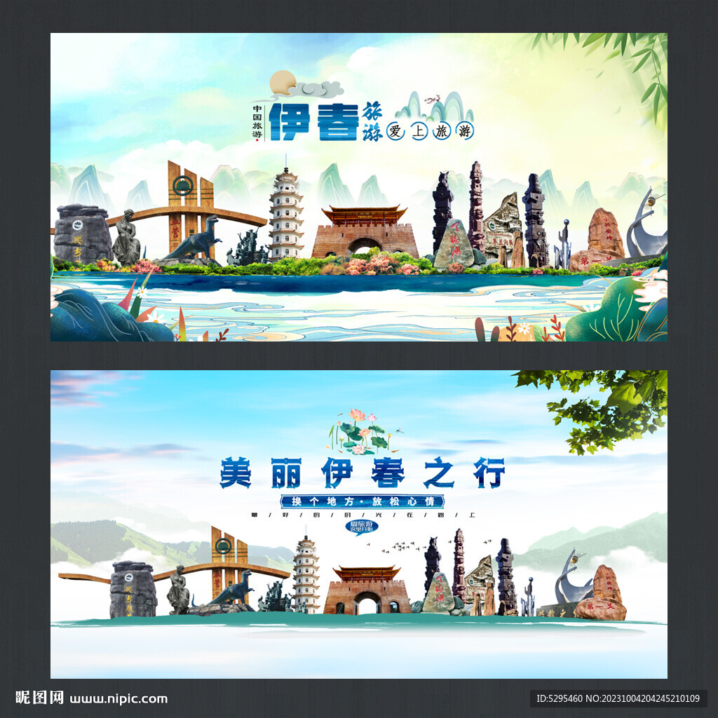 伊春