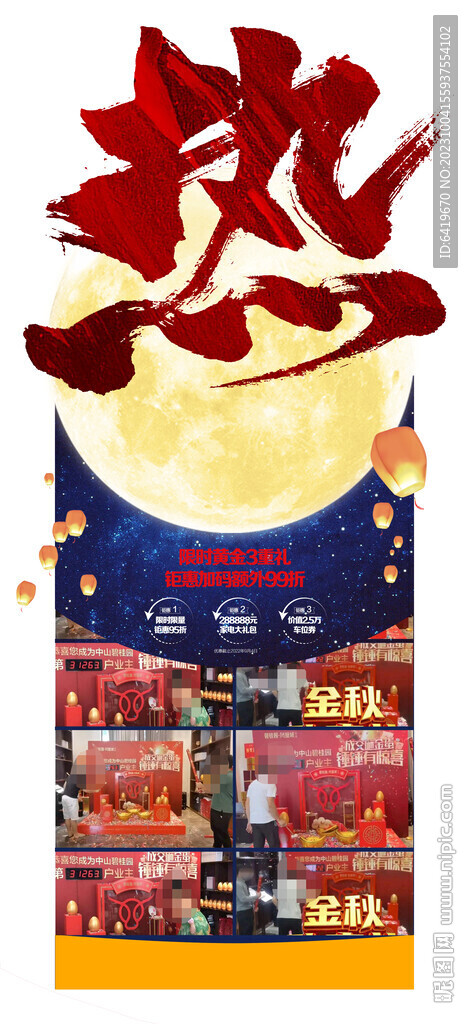 熱中秋國慶人氣熱銷紅盤海報