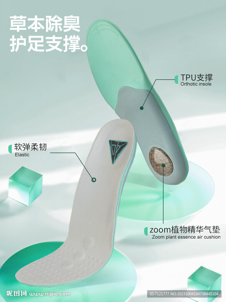鞋墊