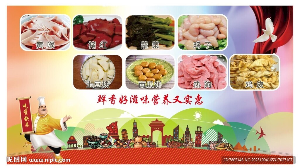 火鍋菜品海報