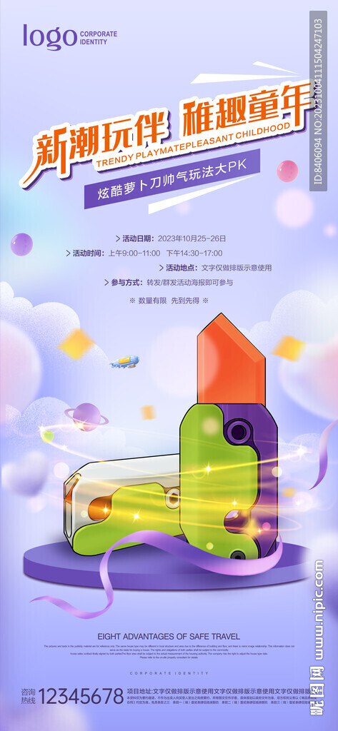 蘿卜刀海報