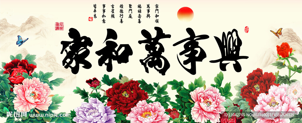 家和萬事興