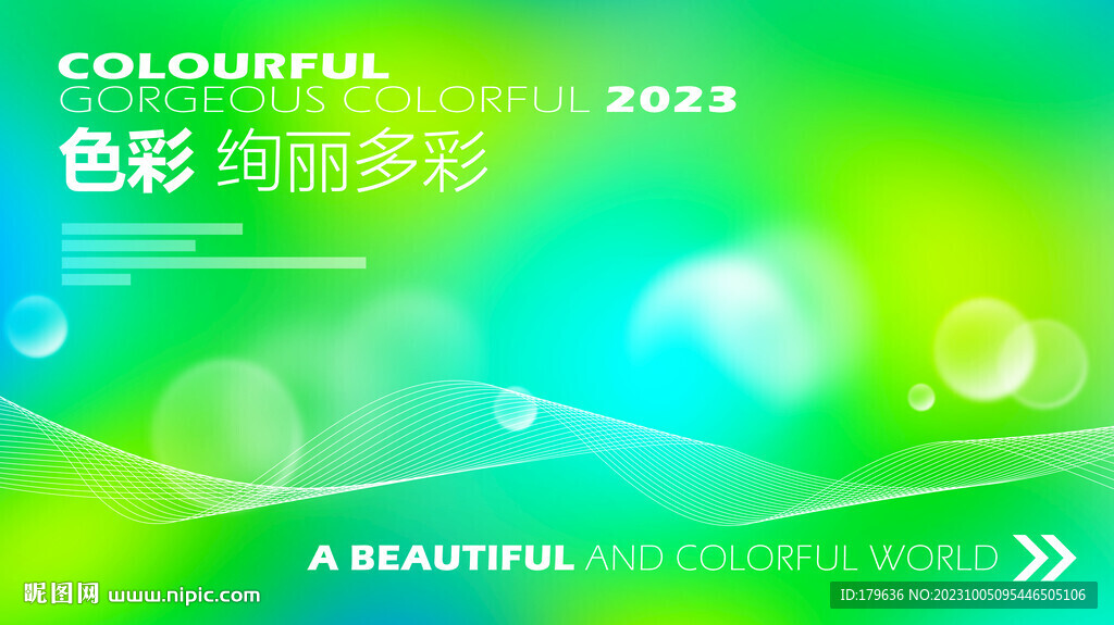 綠色彩色會(huì)議背景