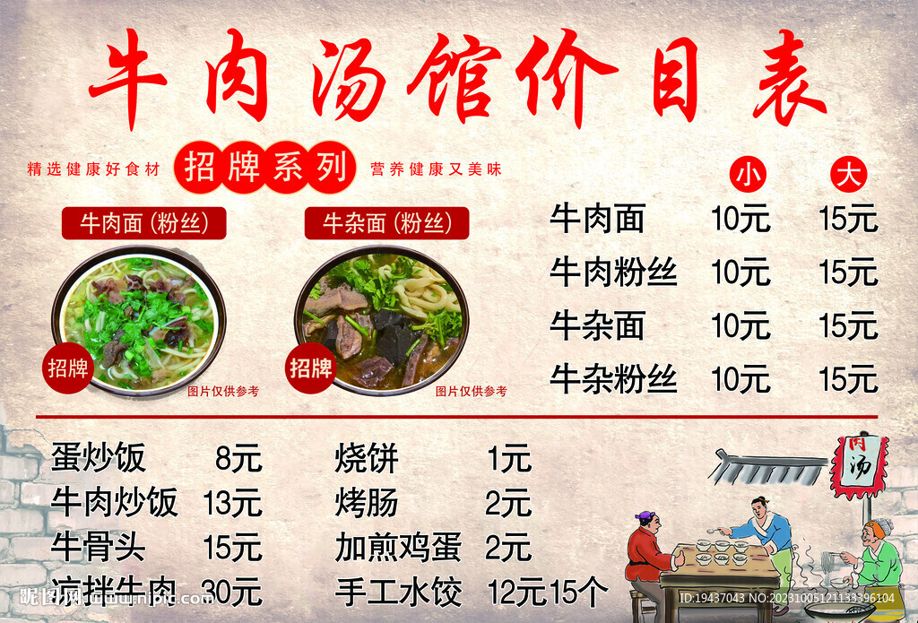 牛肉湯價目表