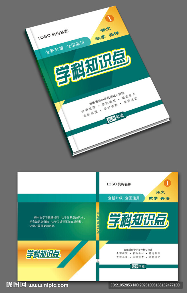 學科知識點封面設計