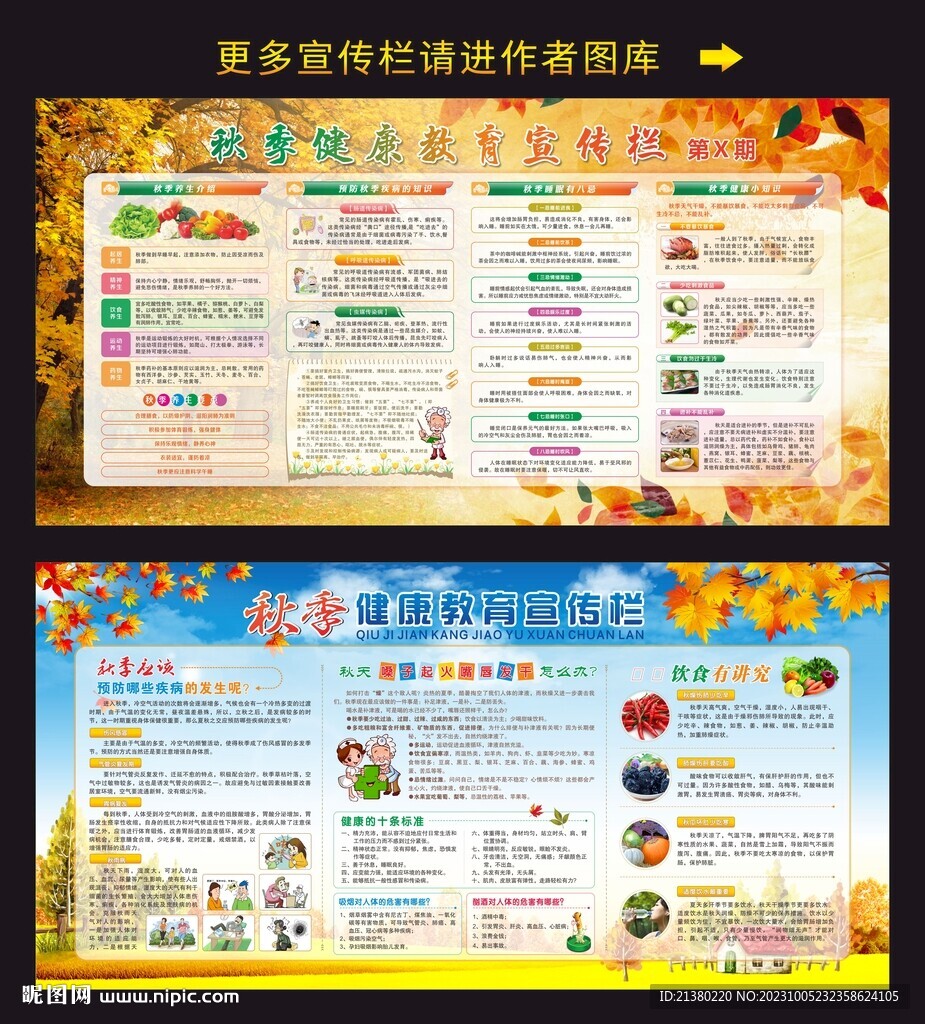 秋季健康教育宣傳欄圖片