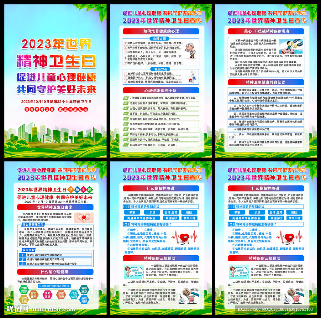 促進兒童心理健康