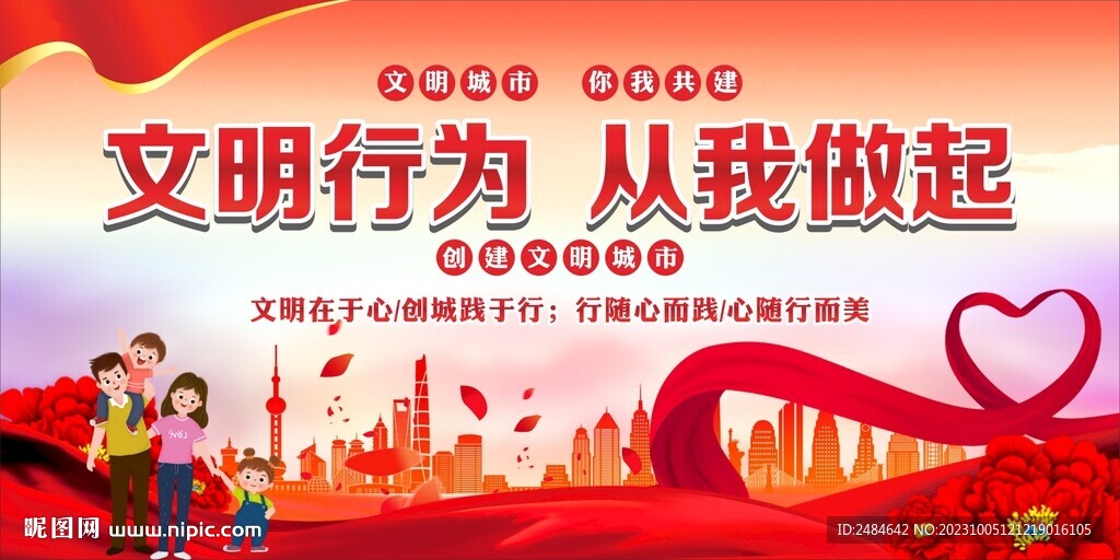 創(chuàng)建文明城市