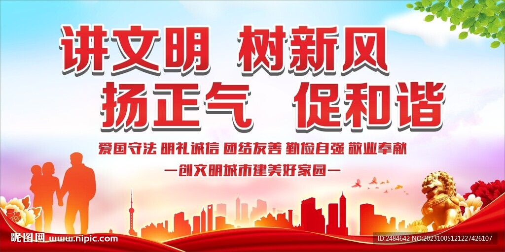 創建文明城市 