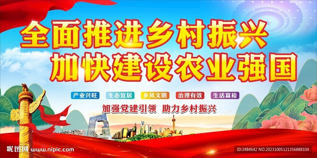 鄉(xiāng)村振興