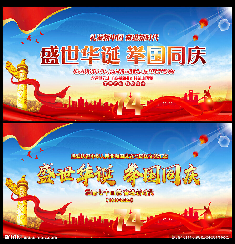 歡度國慶