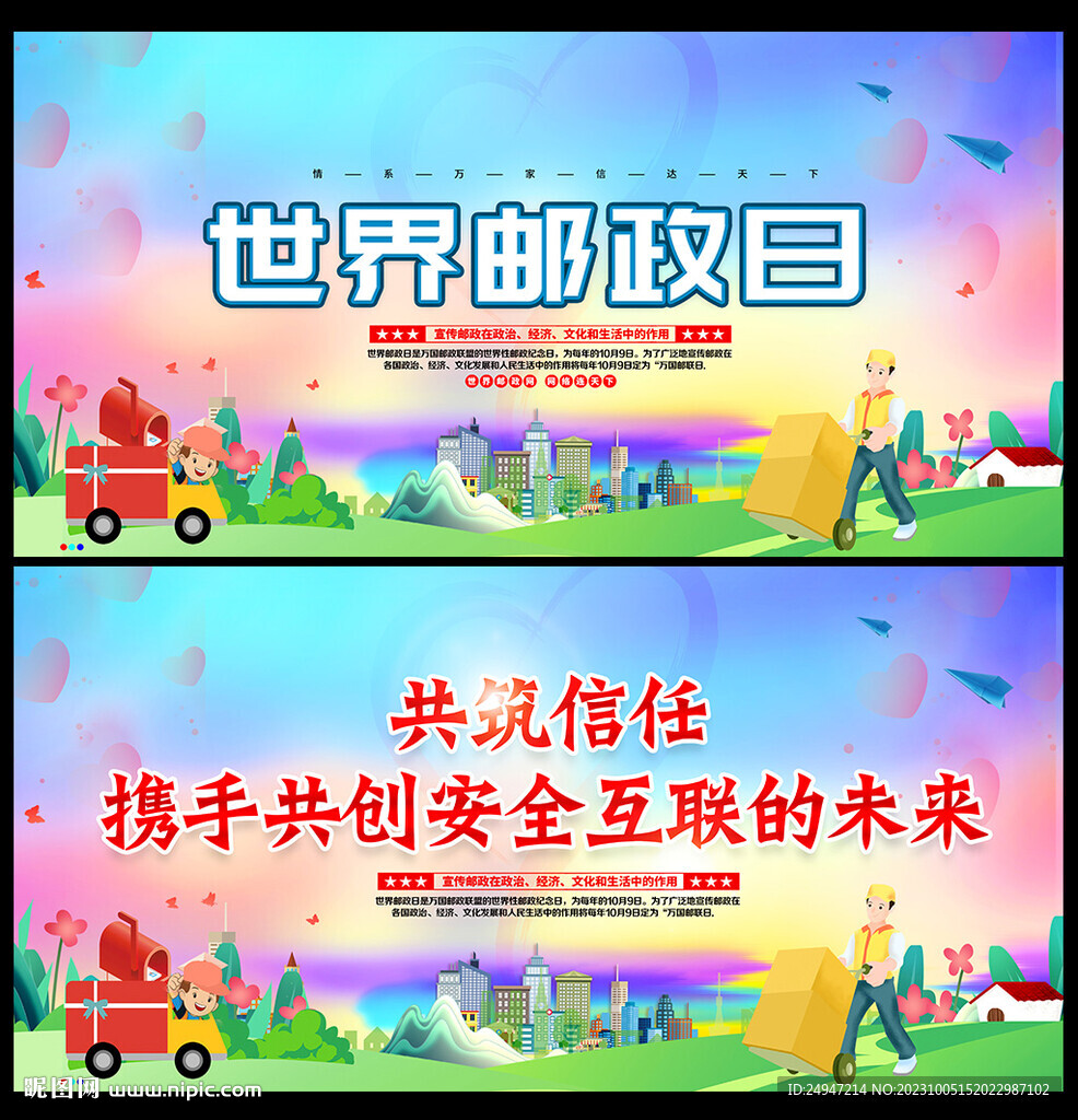 郵政日背景