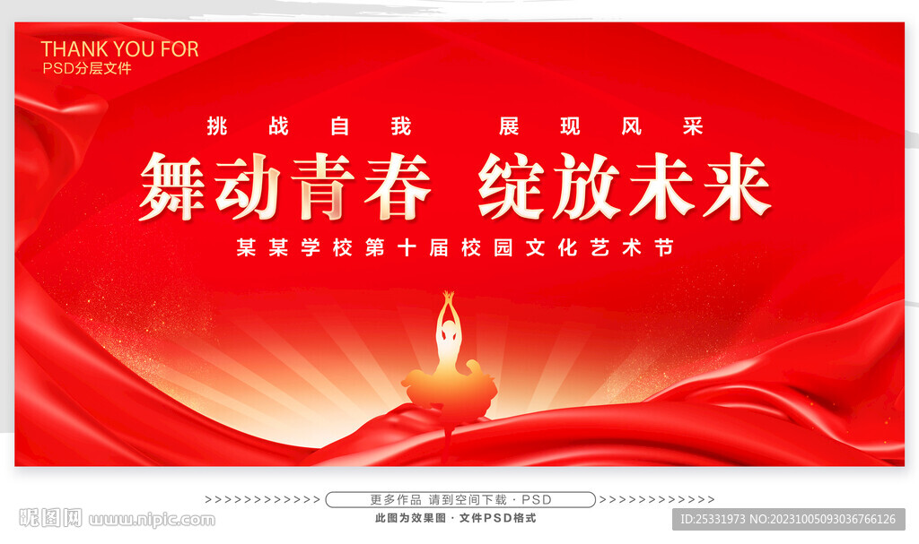 文藝晚會(huì)