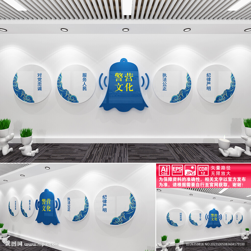 警營(yíng)文化