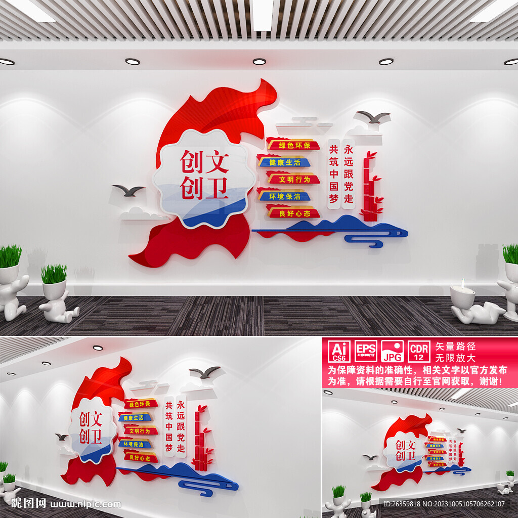 創文創衛文化墻