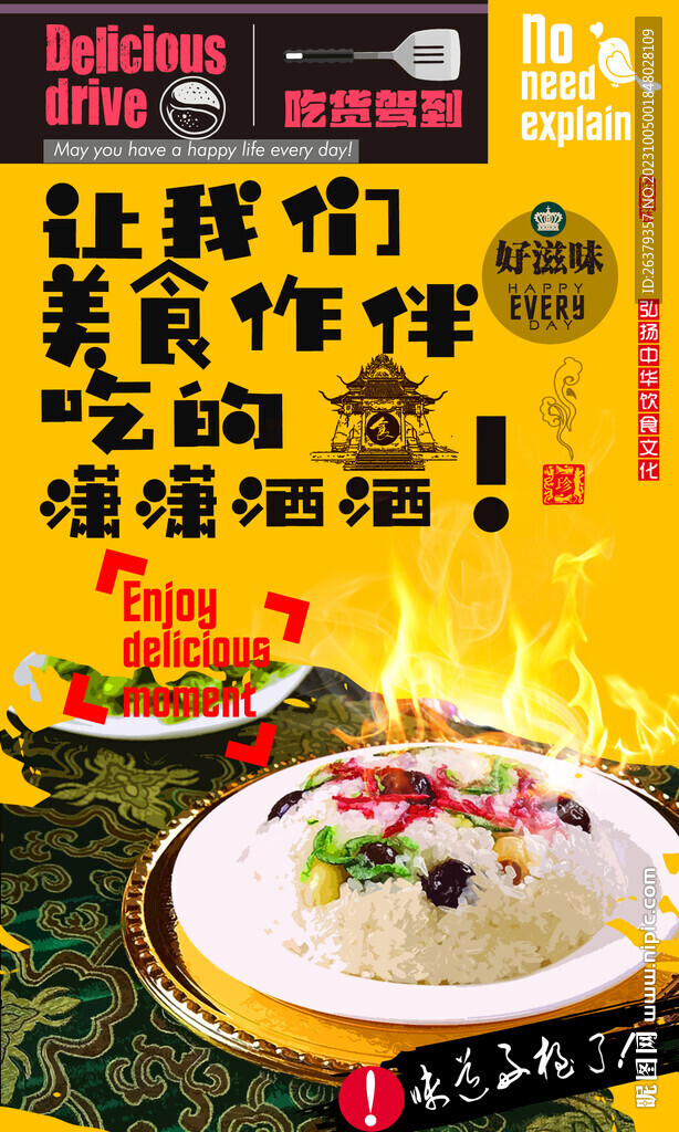 八寶飯