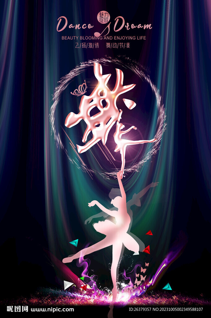 舞蹈海報(bào)