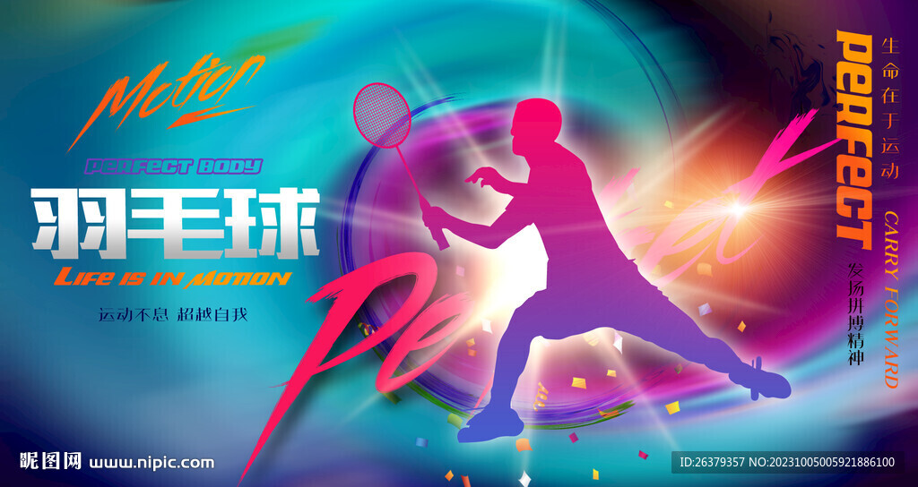 羽毛球
