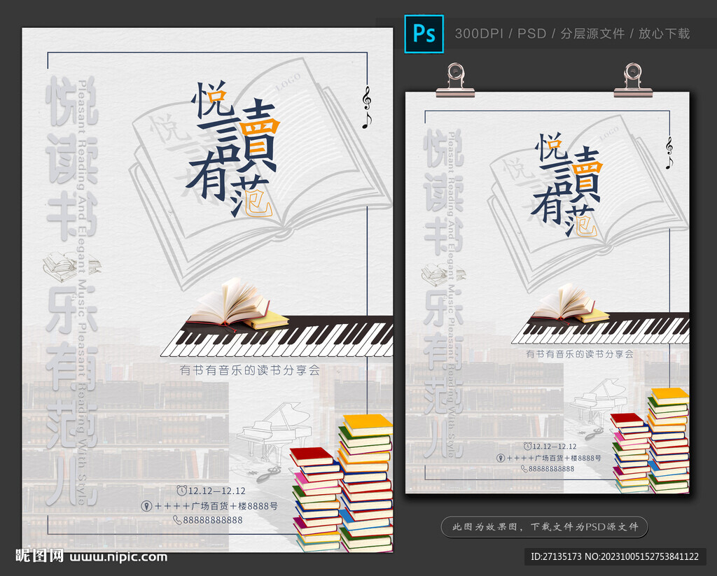 圖書館海報(bào)