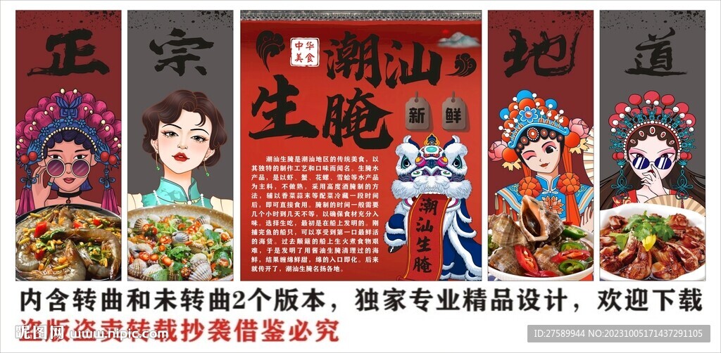 國潮潮汕生腌裝飾畫背景墻