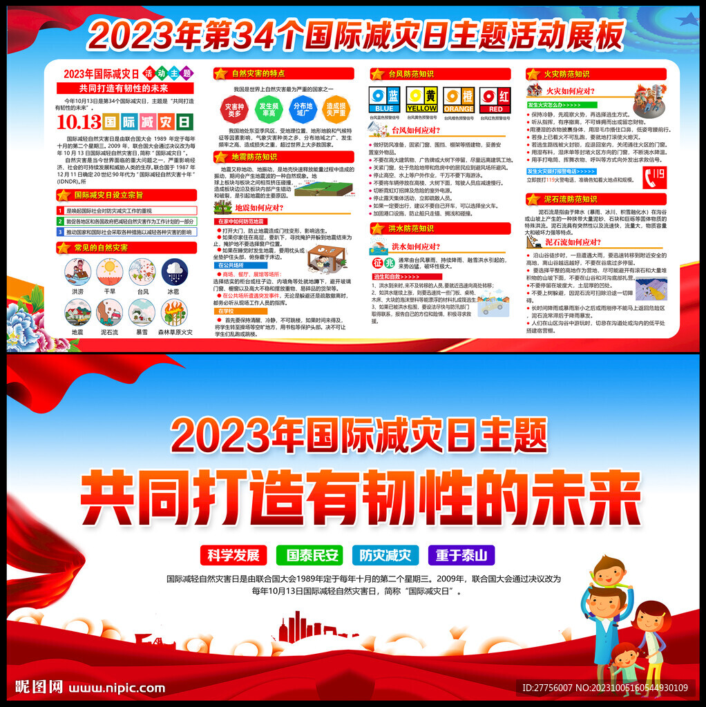 國際減災日