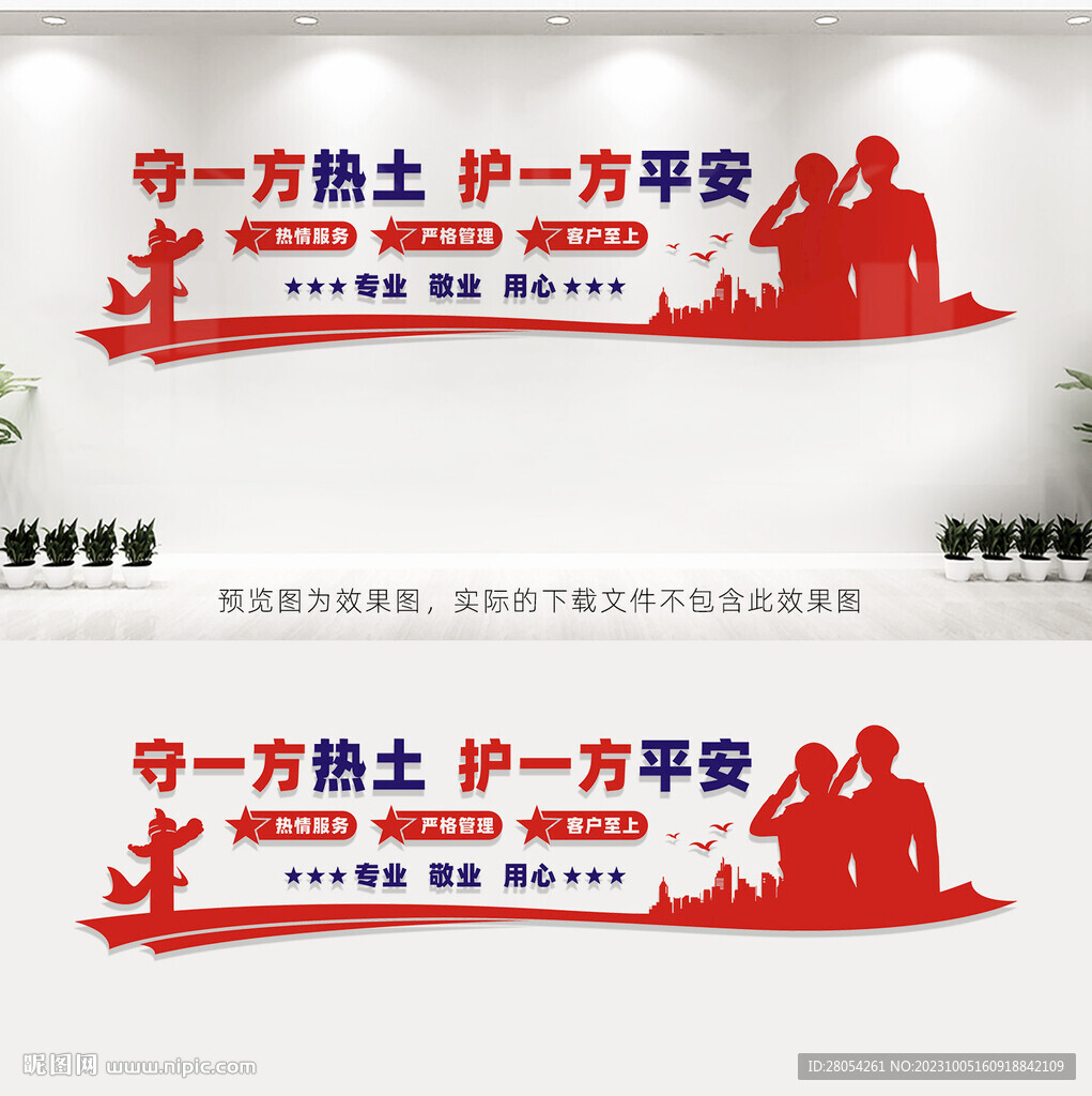 保安公司文化墻