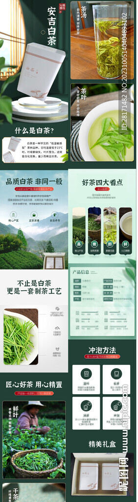 白茶詳情