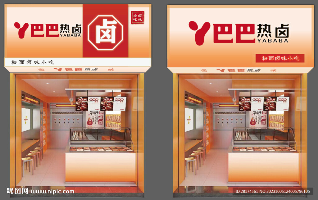 小吃門頭