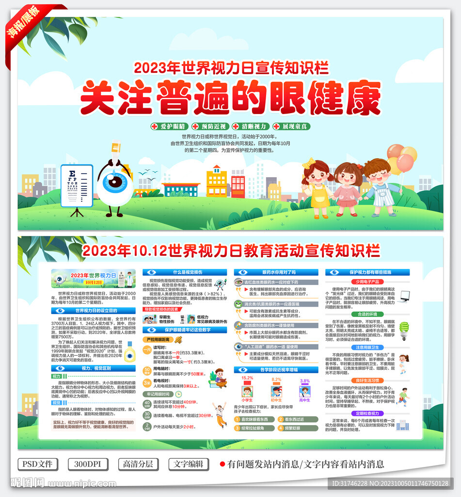 世界視力日