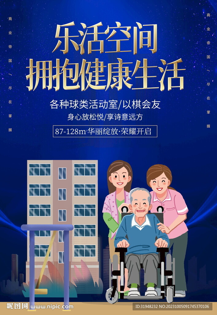 老年人養老海報