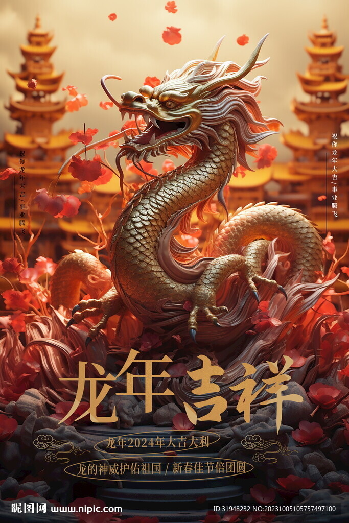 龙年中国龙模型海报