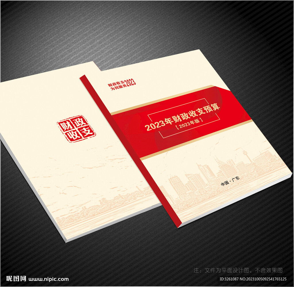 財政封面
