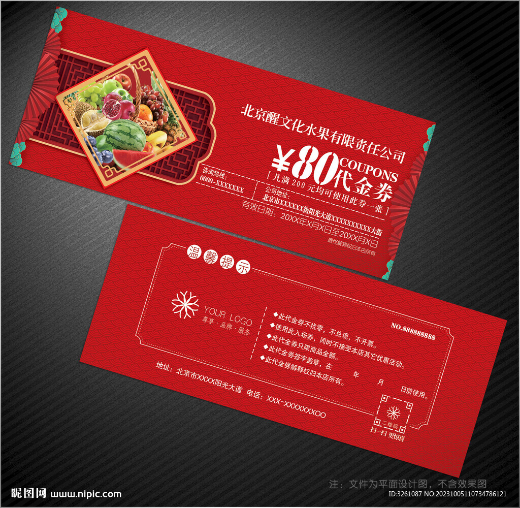 生鮮代金券