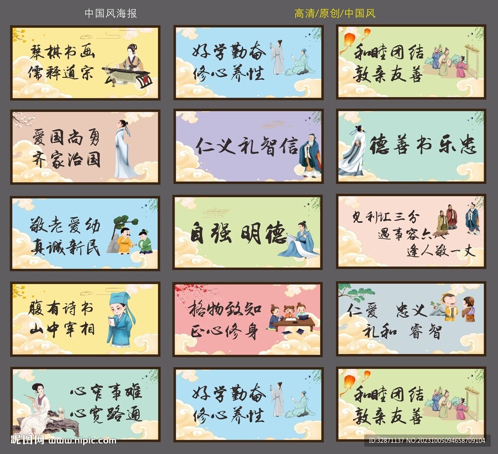 中國風勵志標語