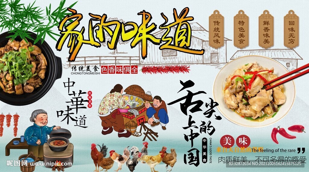 家的味道背景墻