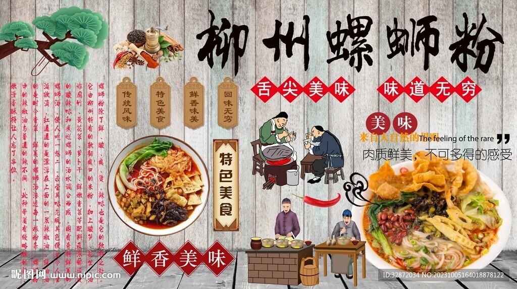 柳州螺螄粉