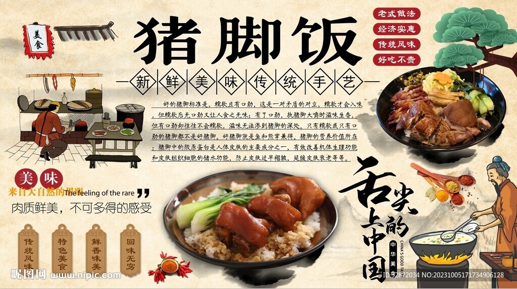 豬腳飯