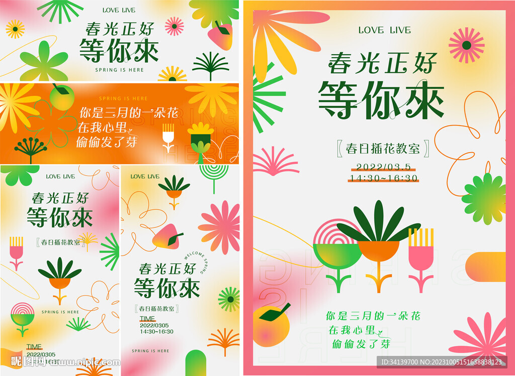 花 物料