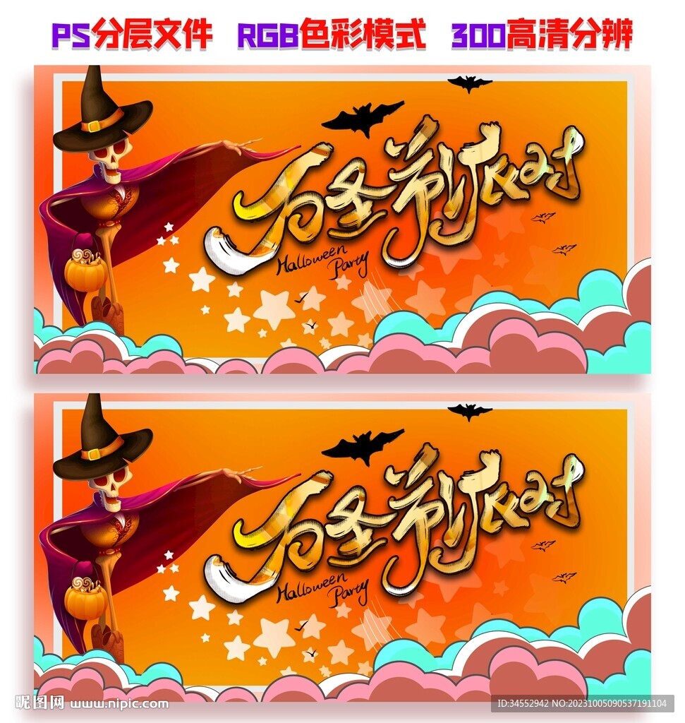 萬(wàn)圣夜