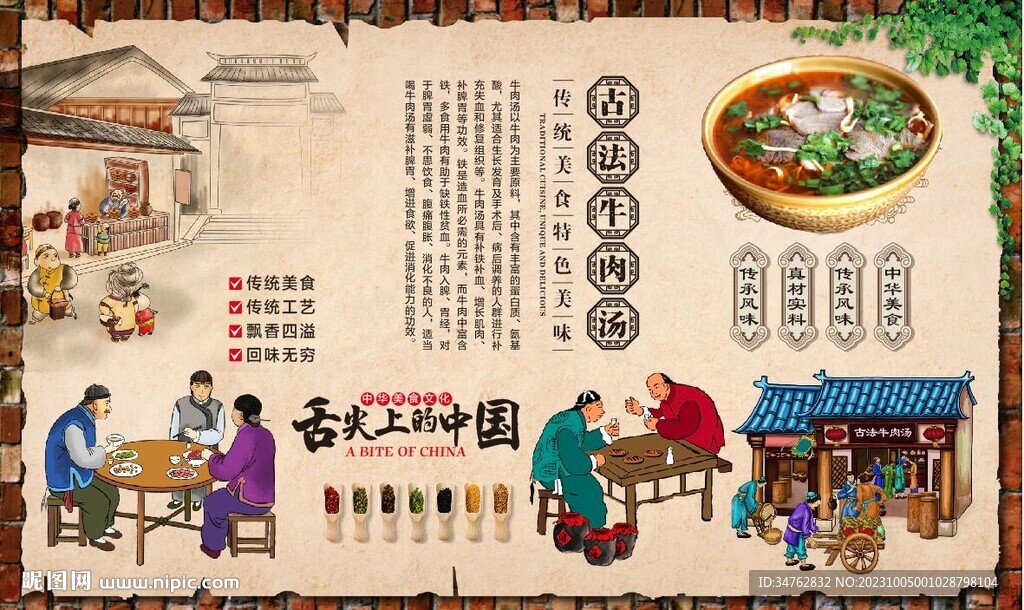牛肉湯