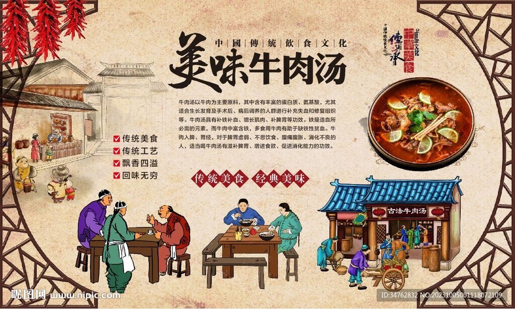 牛肉湯