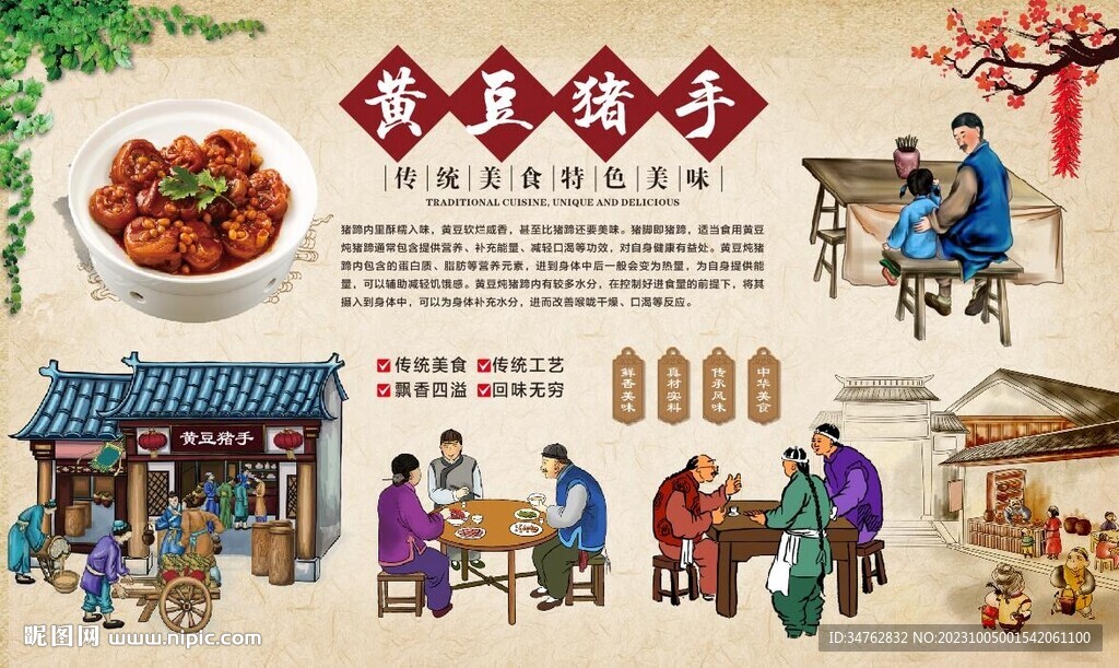 黃豆豬手