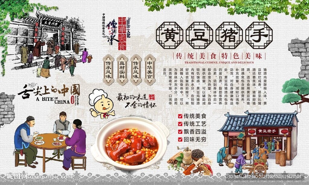 黃豆豬手