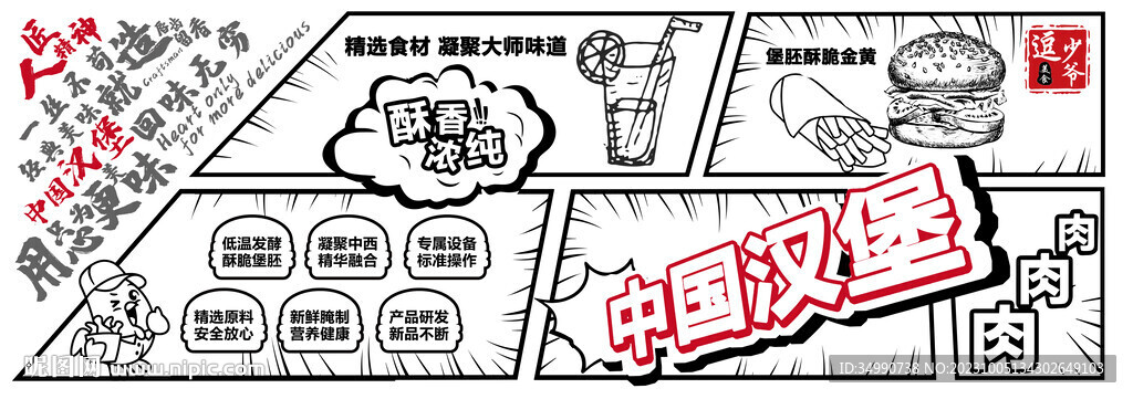 中國漢堡