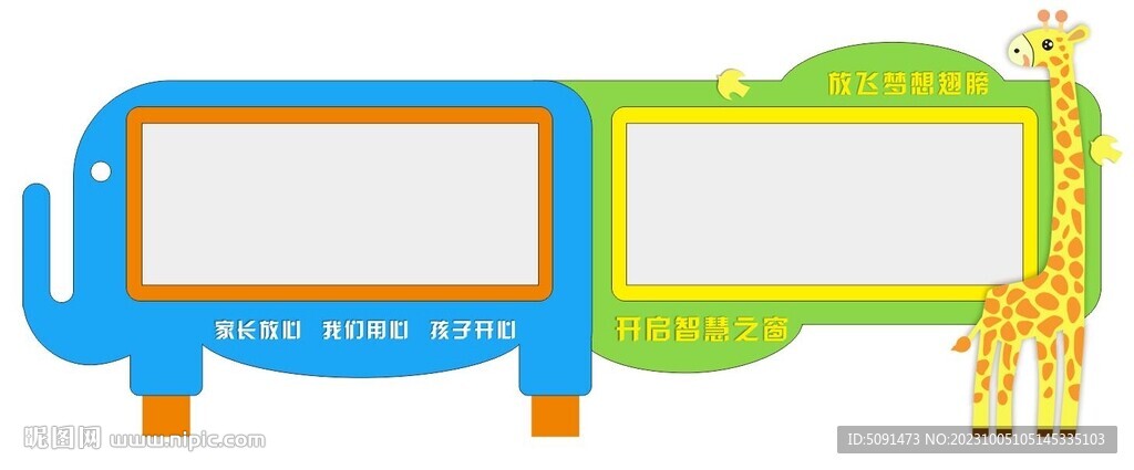 幼兒園宣傳欄