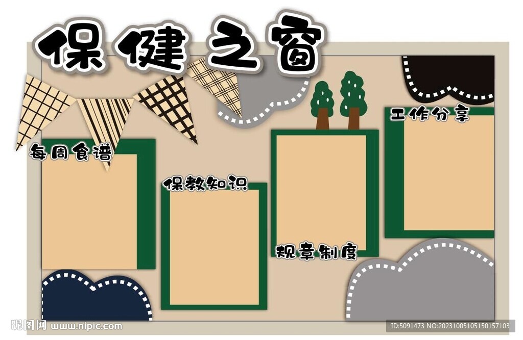 幼兒園文化 保健之窗