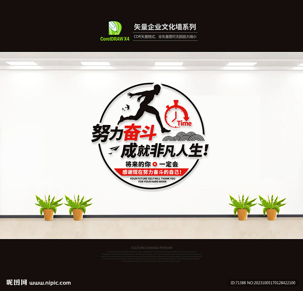 企業文化標語墻