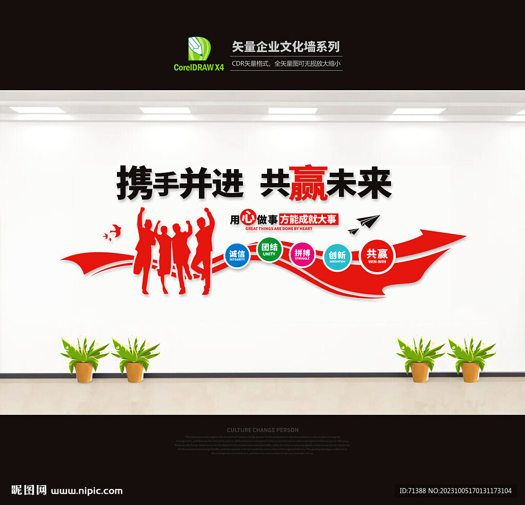 公司文化墻