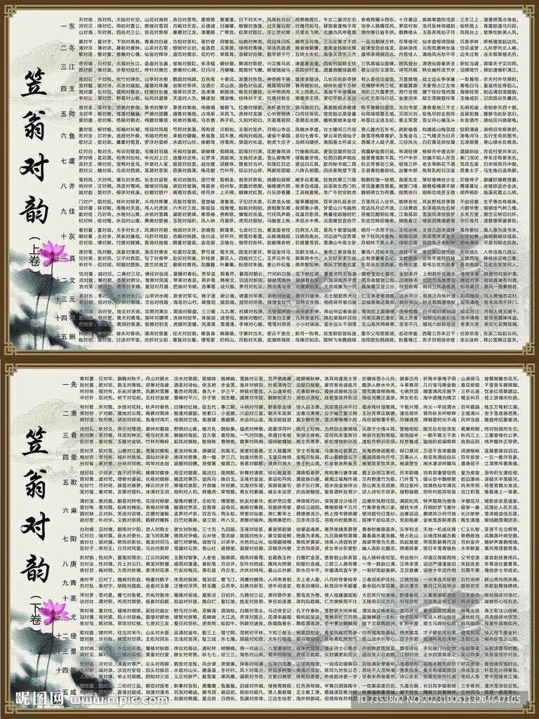 笠翁對韻源文件